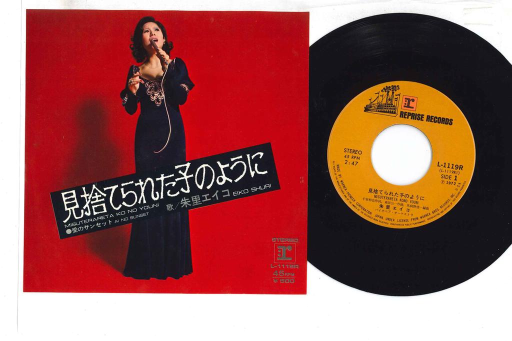 7inch Record EIKO SHURI - Misuterareta Ko no youni / AI no Su L1119R WARNER 1973 Japan Japanese Enka Used
