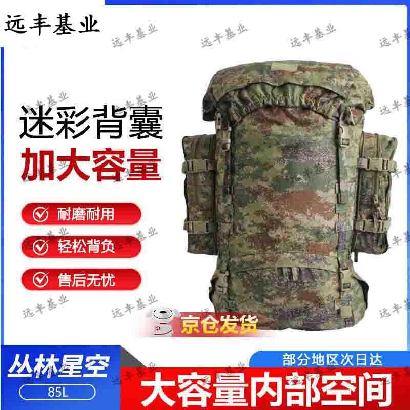 

85L Outdoor Camouflage Backpack