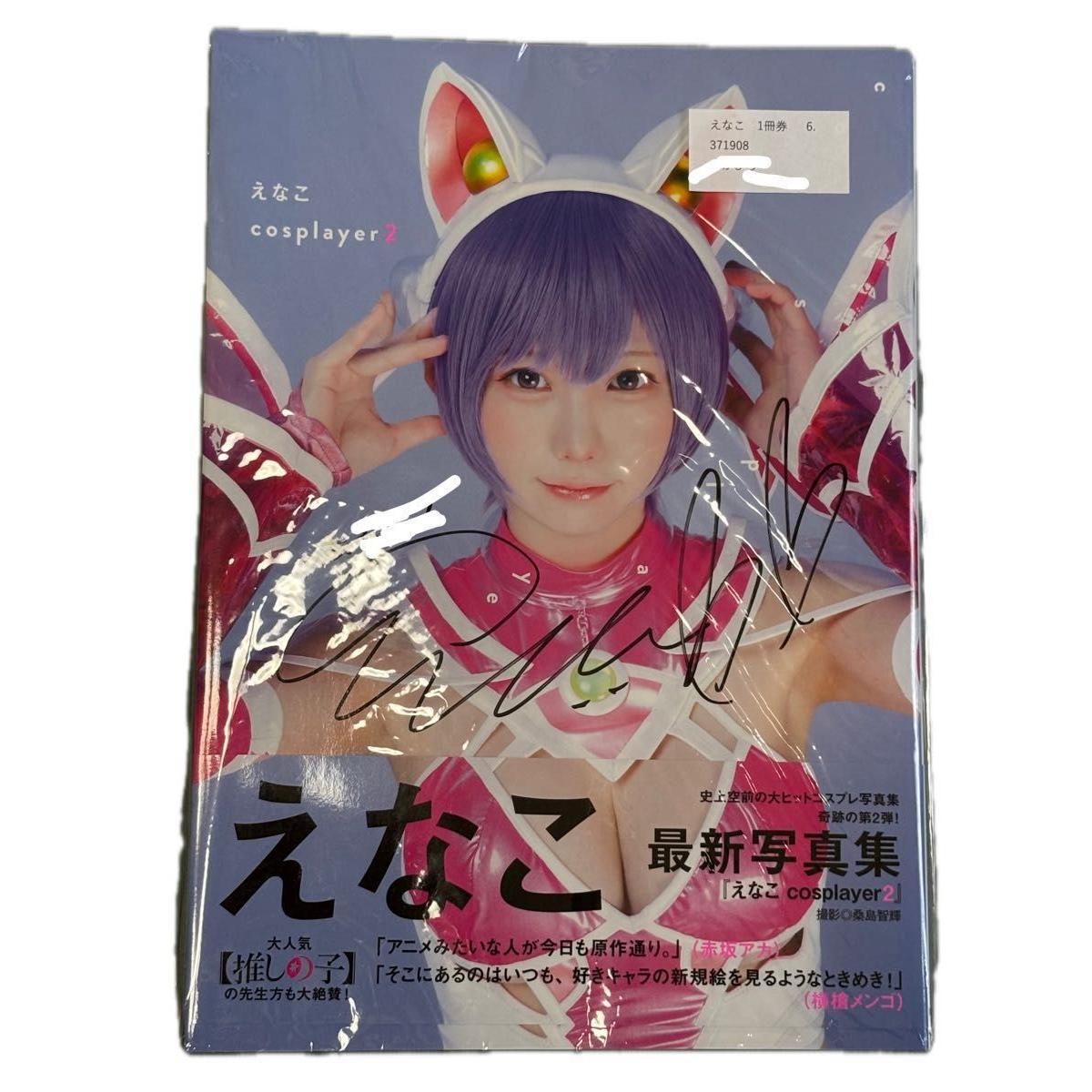 Used Enako Photobook Cosplayer 2 (Signed)