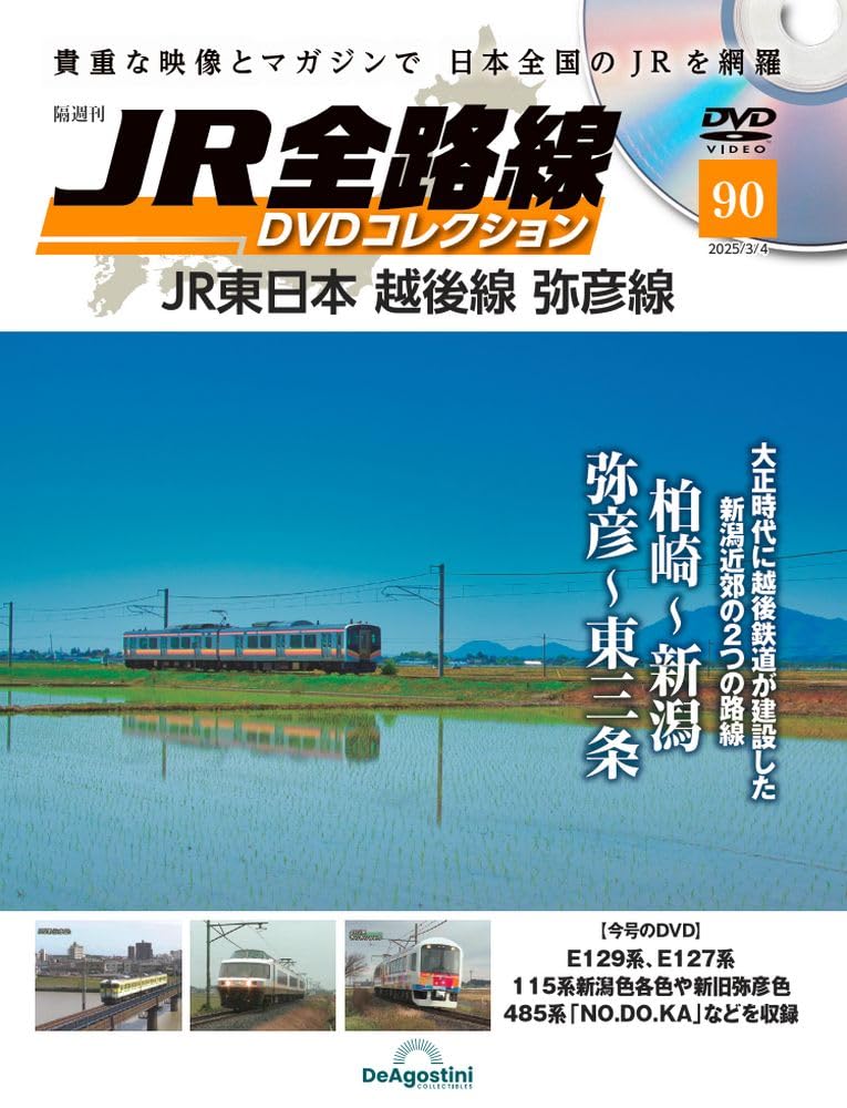 

JR All Lines DVD Collection 90 Восточная линия Этиго Яхико Том №. (Линия JR) [Отдельная энциклопедия] (DVD включен)
