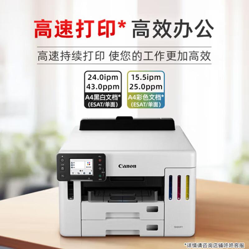 

Canon GX5580 A4 Color Wireless Inkjet Printer CN plug (adapter included)