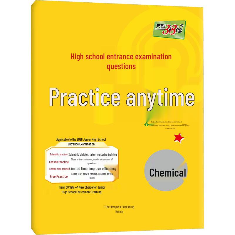 Tianli 2026 Junior High School Entrance Exam Chemistry Practice Set Chemistry
