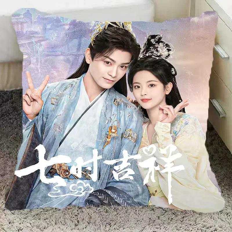 Ding Yuxi Yang Chnagyue Poster Double-sided Print Pillowcase TV Love You Seven Times Drama Stills Home Car Decor Cushion Cover