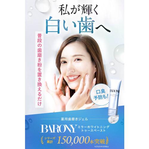 Barony Miller Whitening Toothpaste (Set of 3) Toothpaste Gel (barony-tooth-paste003)