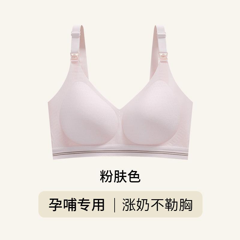 Small milk skin, pregnant women's breastfeeding underwear gathers, anti-sagging bra, postpartum breastfeeding, non-marking, light and breathable pregn