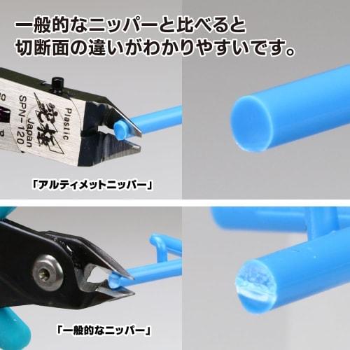 GodHand Ultimate Nipper 5.0 GH-SPN-120 Hobby Tool