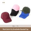 Men's and Women's Quick-Dry Mesh Baseball Cap - Large Fit, Outdoor Sun Protection, Duckbill Design