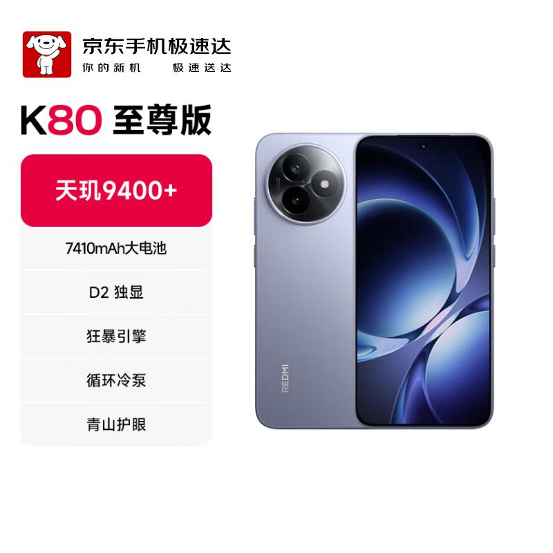 Redmi K80 Ultimate Edition 5G Smartphone (CN version)
