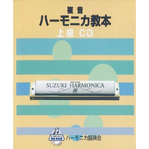 SUZUKI Suzuki Textbook-Based CD for Advanced Diatonic Harmonica