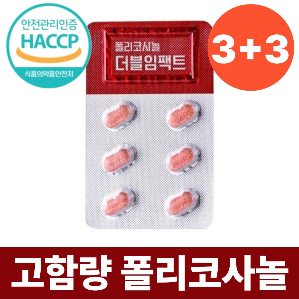 HACCP Policosanol 20mg Premium High Concentration 6 Boxes (30 Tablets)
