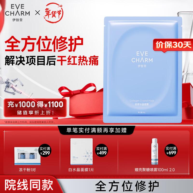 EVE CHARM Collagen Crystal Soothing Hydrating Mask