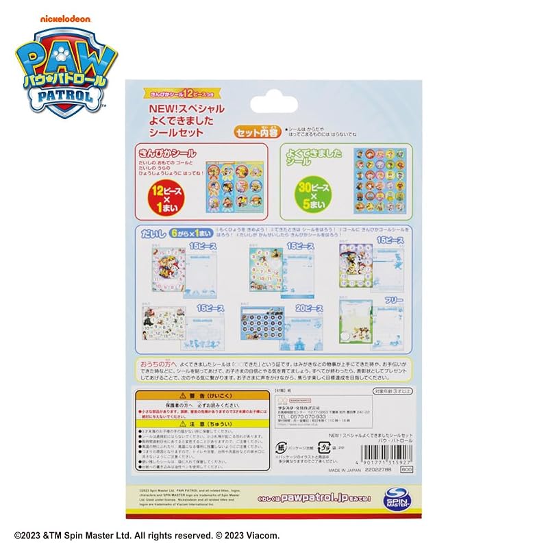 Sun-Star Stationery Paw Patrol Stickers Special Well Done Stickers Paw Patrol 2202278B