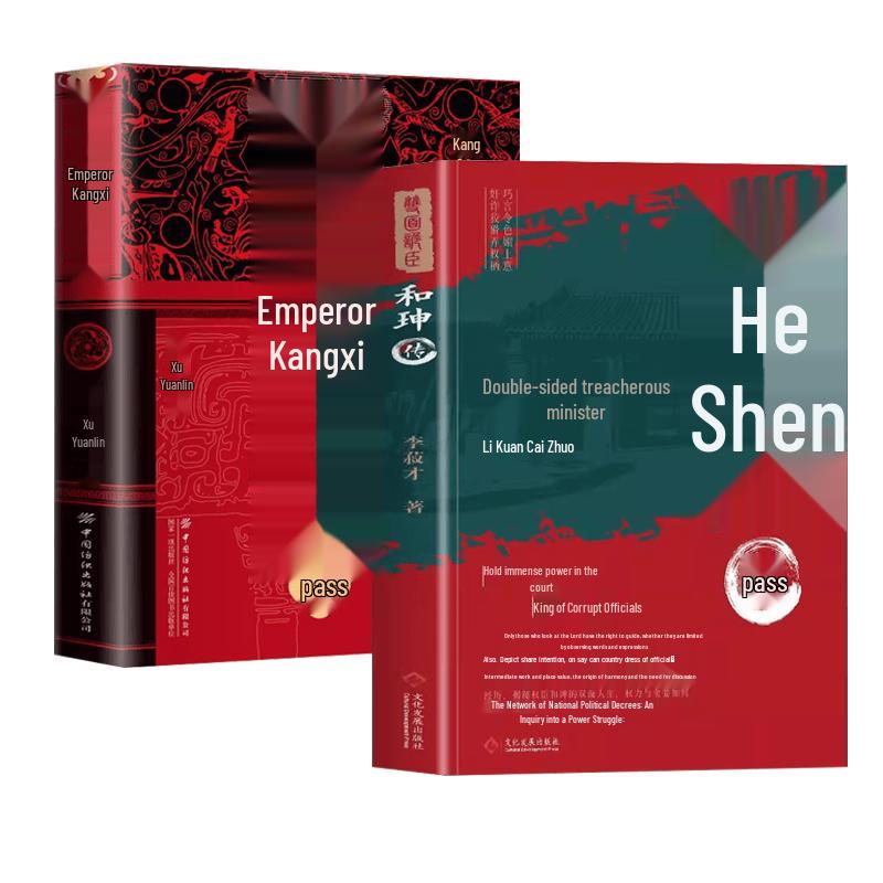 Biographies of Emperor Kangxi and Heshen (2-Book Set)