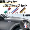 TIGRE BLANC Flag Sticker 3D Tire Air Valve Cap Emblem Accessory Dress Up Universal