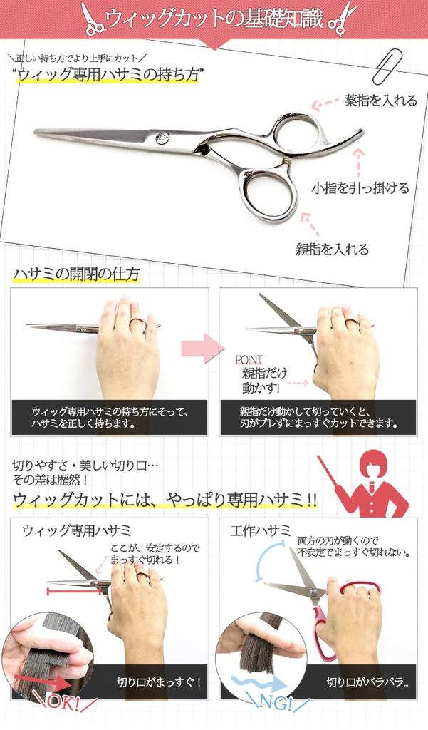 Wig Cutting Scissors Wgn005 [AQUADOLL]