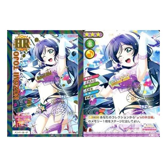 Used [Used] Love Live! School Idol Collection LL13-088[SEC]: Nozomi Tojo