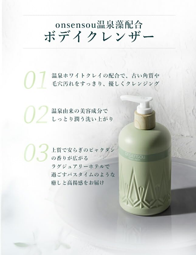 ONSENSOU Hot Spring Algae Extract Body Cleanser, Body Soap, Body Wash, 300ml. Contains natural white clay and moisturizing ingredients. Aromatic