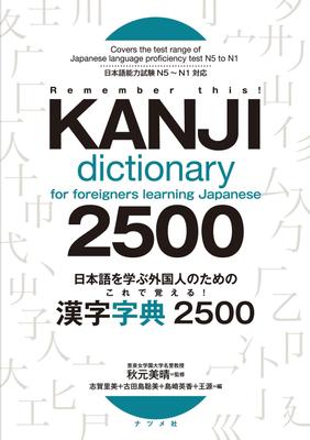 Para estrangeiros aprendendo japonês Aprenda isto! Kanji Jiten 2500