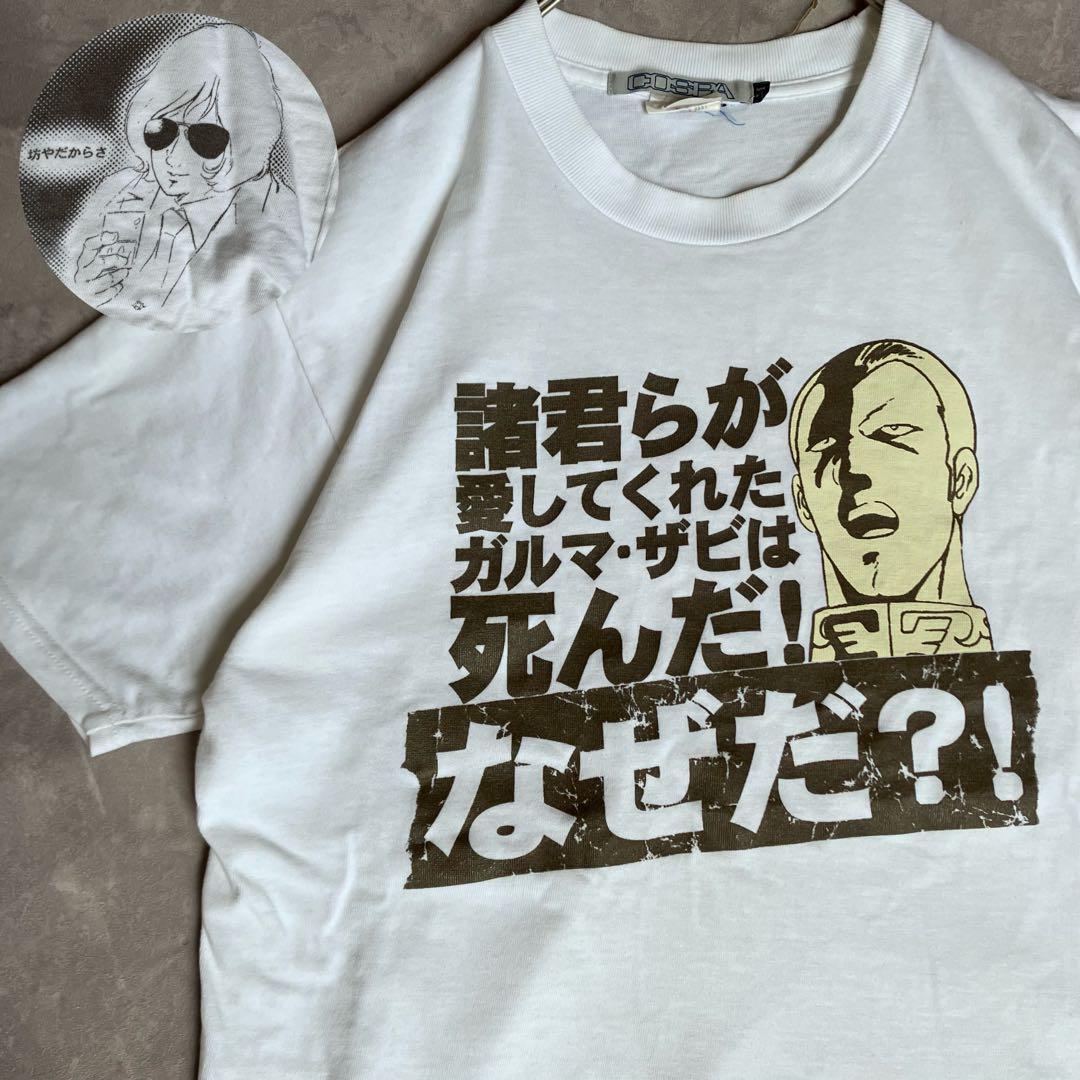 

[USED] Mobile Suit Gundam Famous Quotes Speech Giren Zabi Because He s a Boy COSPA Old Tag Made in Japan