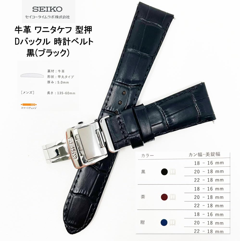 Seiko Time Lab Co., Ltd. SEIKO Watch Band, Calfskin Leather, Black, D-Buckle, Men's, Includes Watch Cleaning Cloth (Care Set) (20mm)