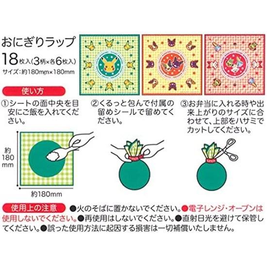 Skater Onigiri Wrap Film 18 Sheets Character Bento Omusubi Outing Picnic Pocket Monster LBL1-A