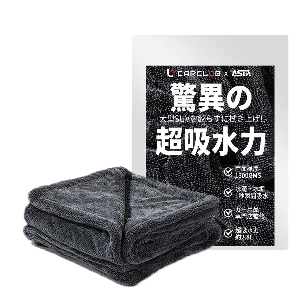 ASTA Car Wash Super Microfiber for Wet Window Car Large Towel, Absorbent, Large, Professional-Grade Cloth, Mopping, Wiping, Wash, Scratch-Free,
