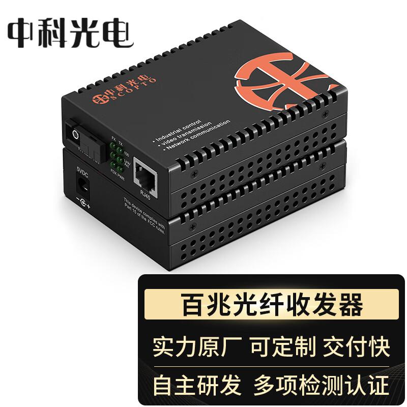 Zhongke Optoelectronics Fast Ethernet Fiber Media Converter Standard
