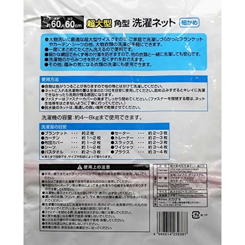 Okazaki Laundry Net, Extra Large, Square Laundry Bag, Fine-Grained, Approx. 60cm x 60cm