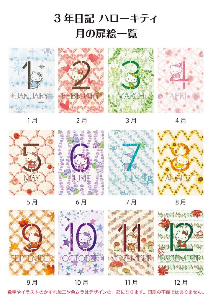 DearCards (Dear Cars) [Limited Time Sale] 3-Year Diary - Hello Kitty, No Personalization [Continuous Diary] 4801-G04-010