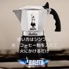Bialetti Brica 2-Cup Stovetop Coffee Maker, Espresso Maker, and Mocchinetta