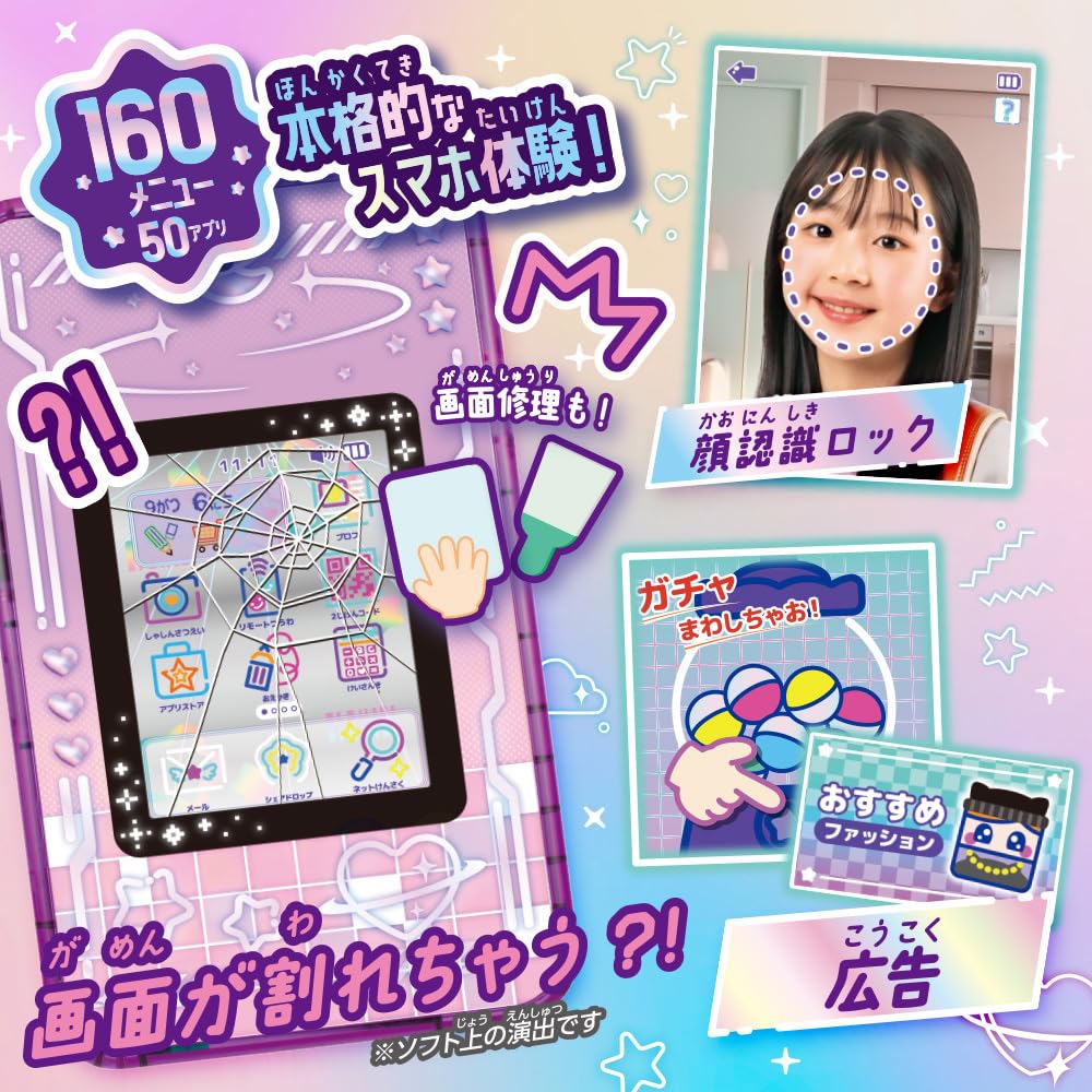 SEGA FAVE me Smartphone Emokyun Purple Toy Awards Digital Division Excellence + [Japan Award]