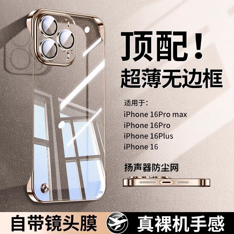Electroplating Without Border, Suitable for iPhone17PRO Mobile Phone Case Lens Film Apple 16 Ultra-thin PC Transparent and Anti-drop Hard