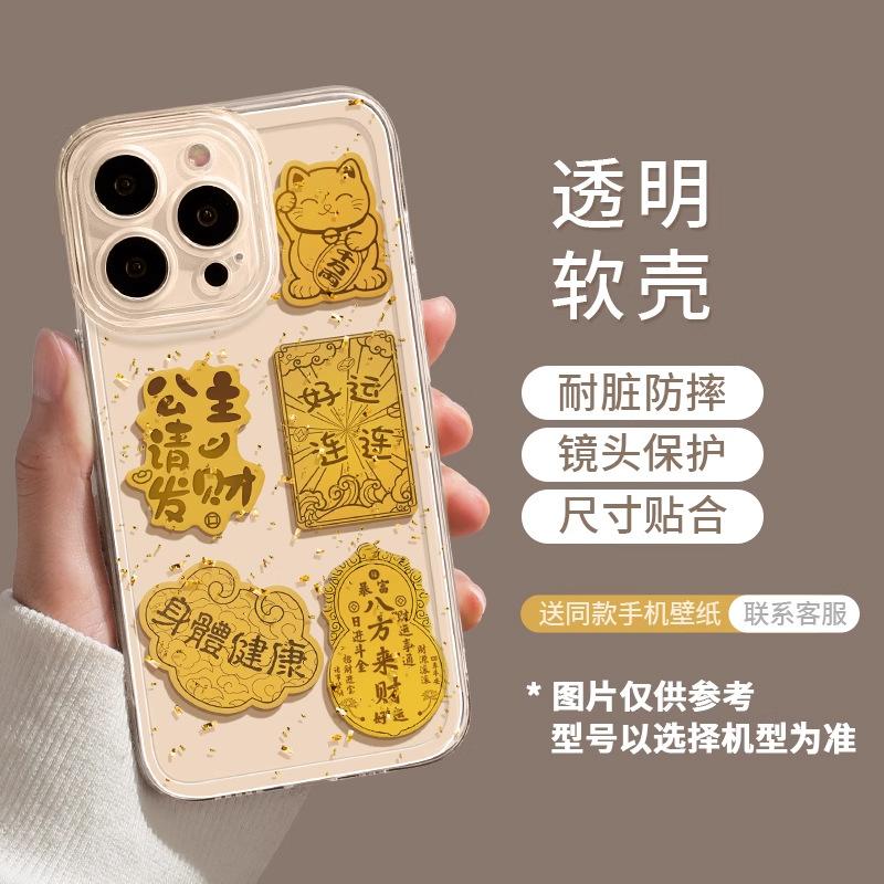 Gold foil iPhone16promax iPhone case DIY sticker 14 popular 13 rich 15pro transparent soft case