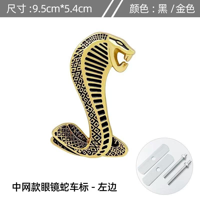Car Metal Cobra Emblem Grille Emblem Personalized Body Sticker Decorative Sticker Modification Tail Emblem