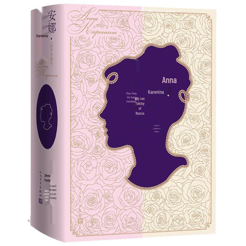 Anna Karenina Illustrated Collector s Edition