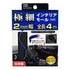 SEIWA Car Interior Supplies Mall Interior Slim Mall 4m Metal