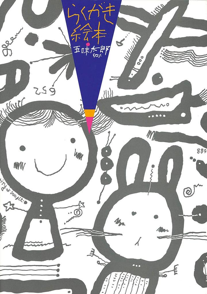 Doodle Picture Book: Taro Gomi 50%