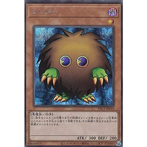 Yu-Gi-Oh! PAC1-JP010 Kuriboh (Japanese Secret Rare) Prismatic Art Collection