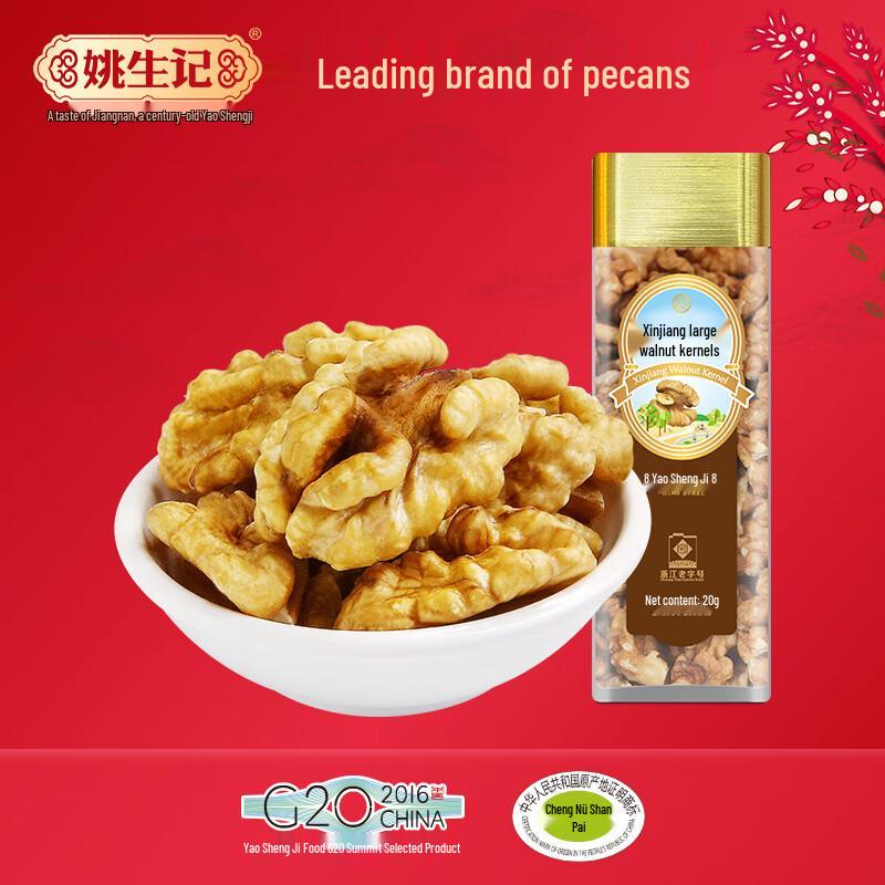 Yao Sheng Ji Xinjiang Walnut Kernels