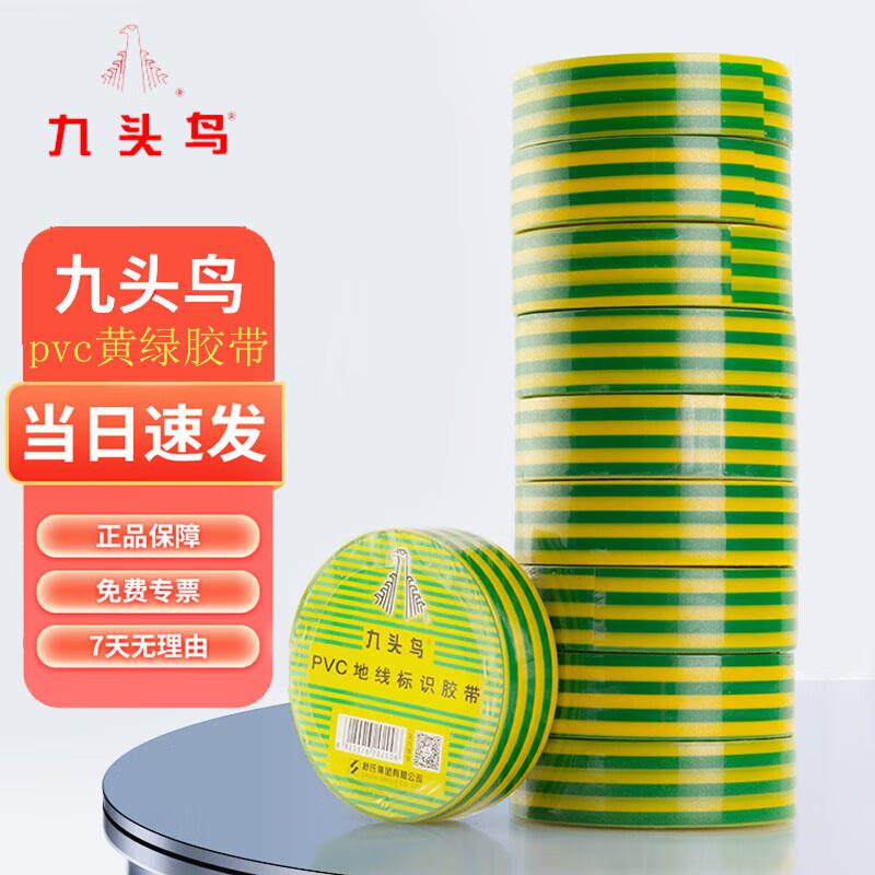 Nine-Headed Bird Yellow-Green Ground Wire PVC Electrical Tape