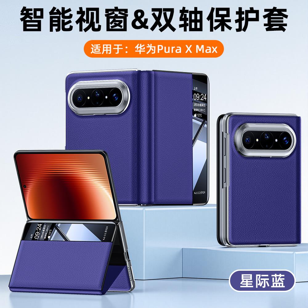 Applicable To Huawei PuraXMax Folding Screen Mobile Phone Case, Countertop Bracket, Smart Magnetic Flip , Dual-axis Leather Case.