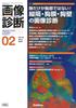 Diagnostic Imaging February 2023 Vol. 43 No. 2: The Chest Is Not Just About the Lungs! Diagnostic Imaging of the Mediastinum, Pleura, and Chest Wall