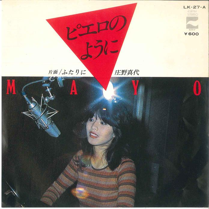 

7inch Record MAYO SHONO - Pierrot no youni / Futari LK27A BLOW UP 1976 Japan Japanese Pop/Rock Used