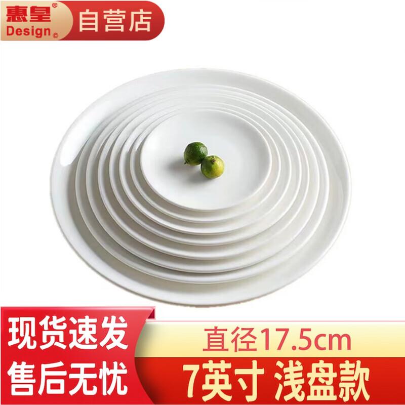 Hui Huang 7-inch Round Pure White Ceramic Dinner Plate