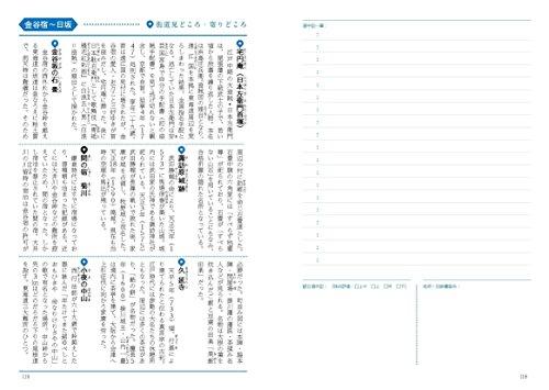 Coloring-in "The Fifty-Seven Stations of the Tokaido" Travel Notebook - Nihonbashi To Mitsuke-juku Edition (Adult Hobby Collection Book)