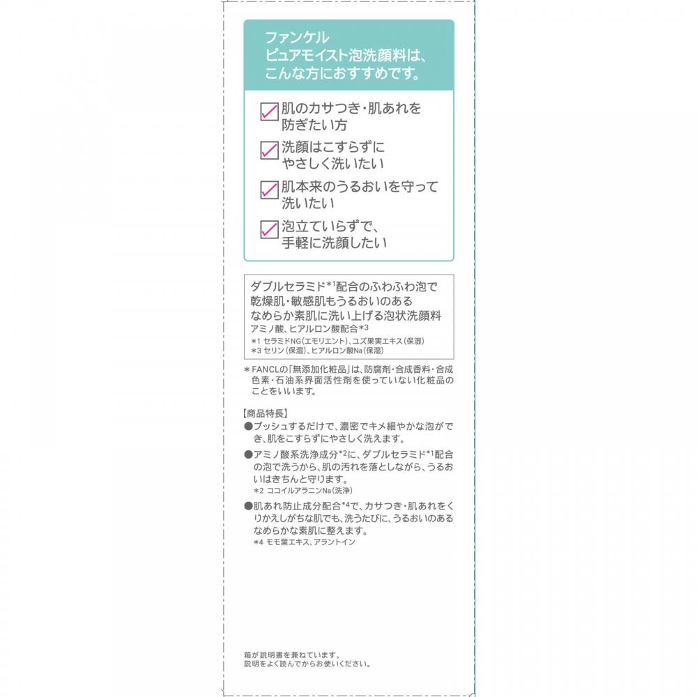 Fancl Pure Moist Whipped Cleanser 150g