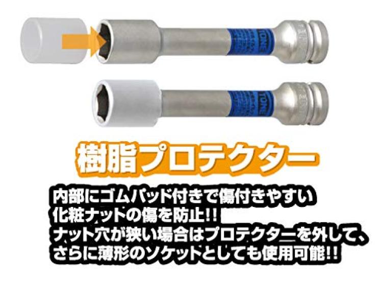 Tone HAP403LLN Thin Long Wheel Nut Socket Set with Protector for Impact Includes 3 Pieces Drivers, 12.7mm (1/2") Drive,
