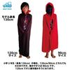 MORYTRADE Dracula Gothic Cape with Hood, Black and Red, 140cm, for Halloween and Party Costumes