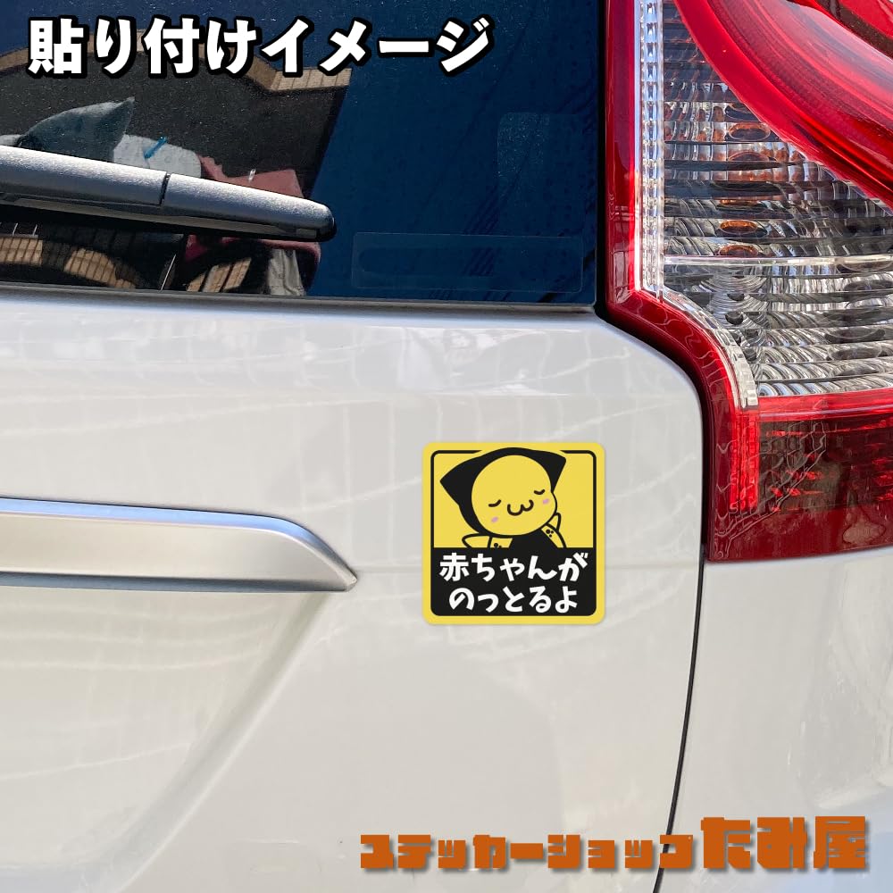 [Tamiya] Sarubobo Baby Gatsuruyo Sticker Square 4.3 Inches (11 Cm) Weatherproof Waterproof Japanese Magnet SBBBaby-mg (Yellow)