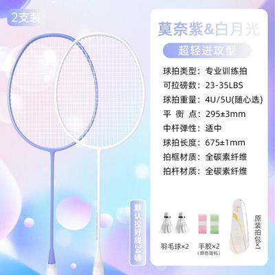 Badminton – Badmintonrackets